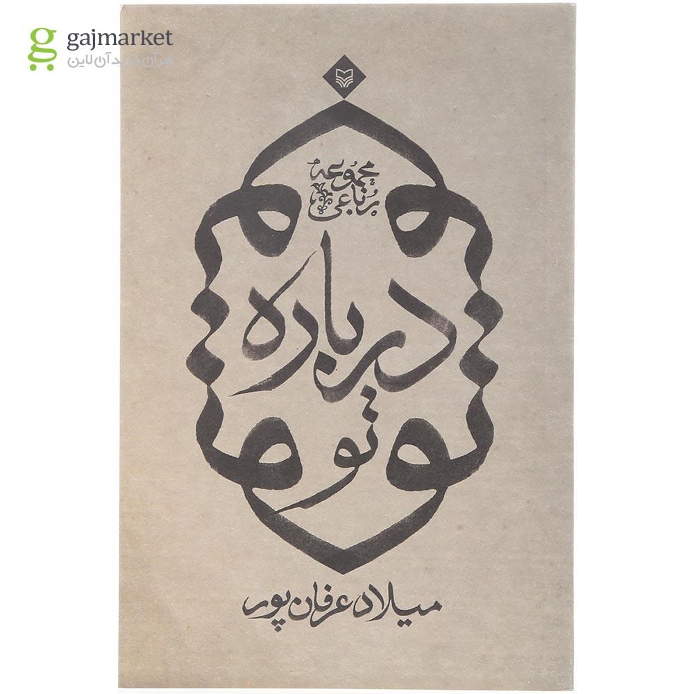 تصویر از کتاب درباره تو