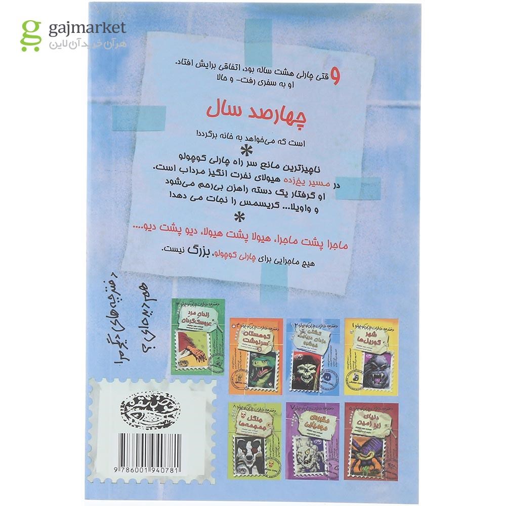 تصویر از کتاب مسیر یخ زده مجموعه دفترچه خاطرات چارلی کوچولو جلد 6