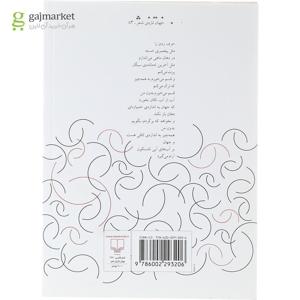 تصویر از کتاب درخت سوال نمی کند می افتد