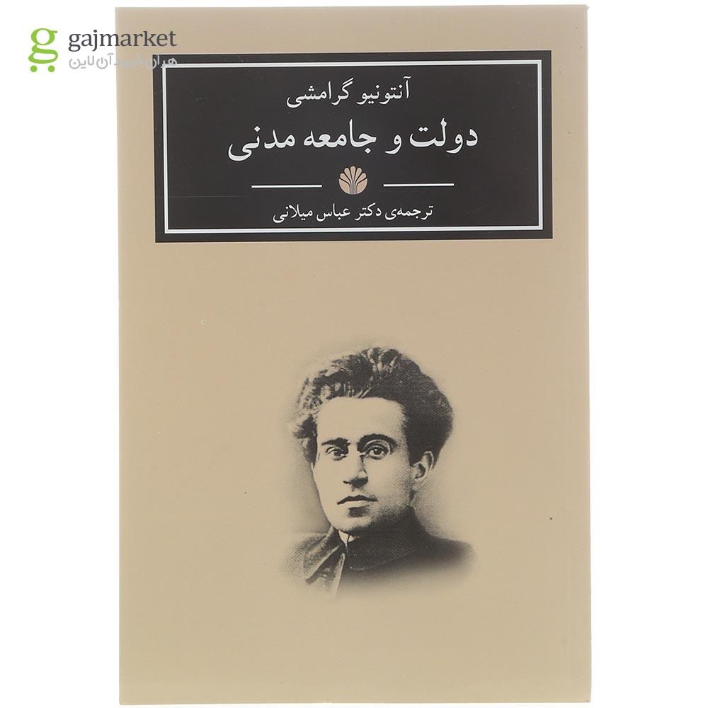 تصویر از کتاب دولت و جامعه مدنی