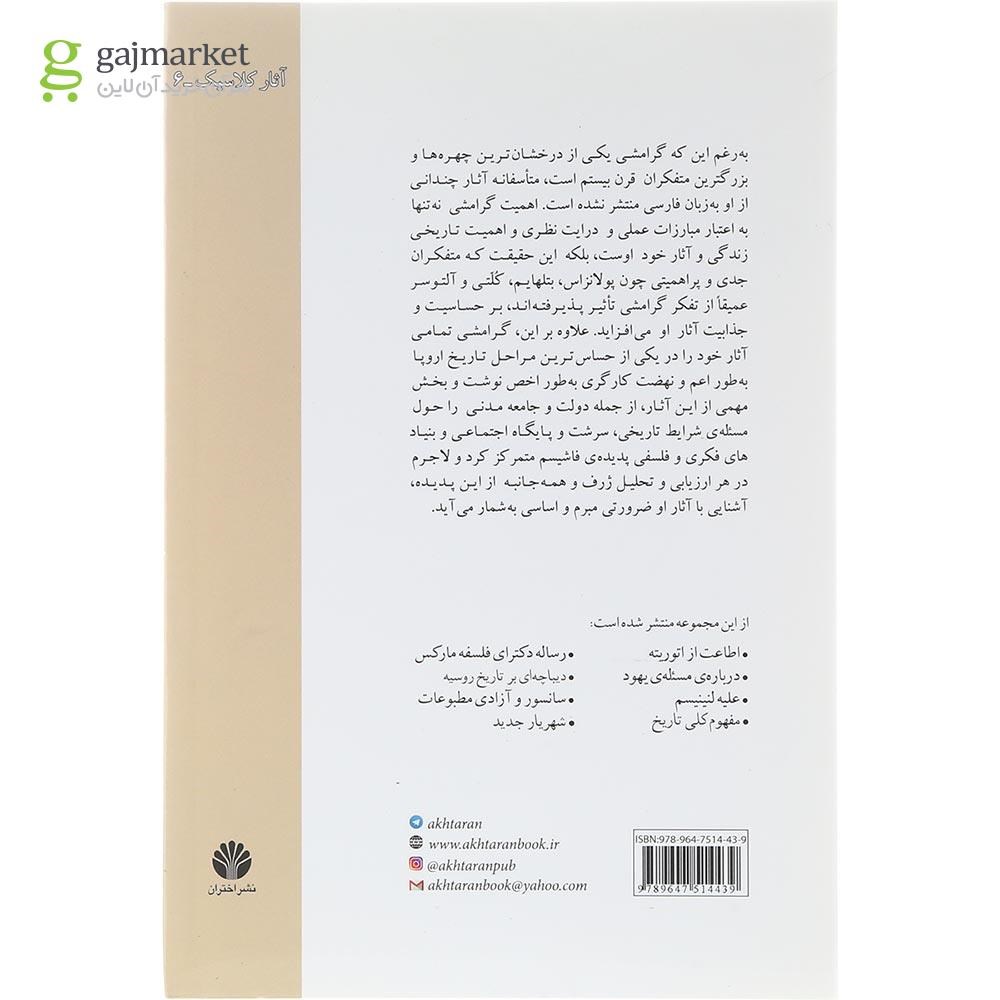 تصویر از کتاب دولت و جامعه مدنی