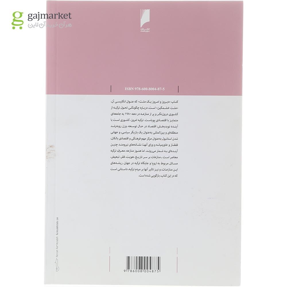 تصویر از کتاب دیروز و امروز یک ملت