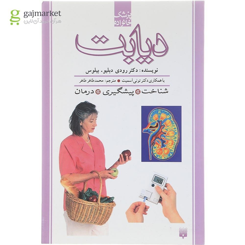 تصویر از کتاب دیابت