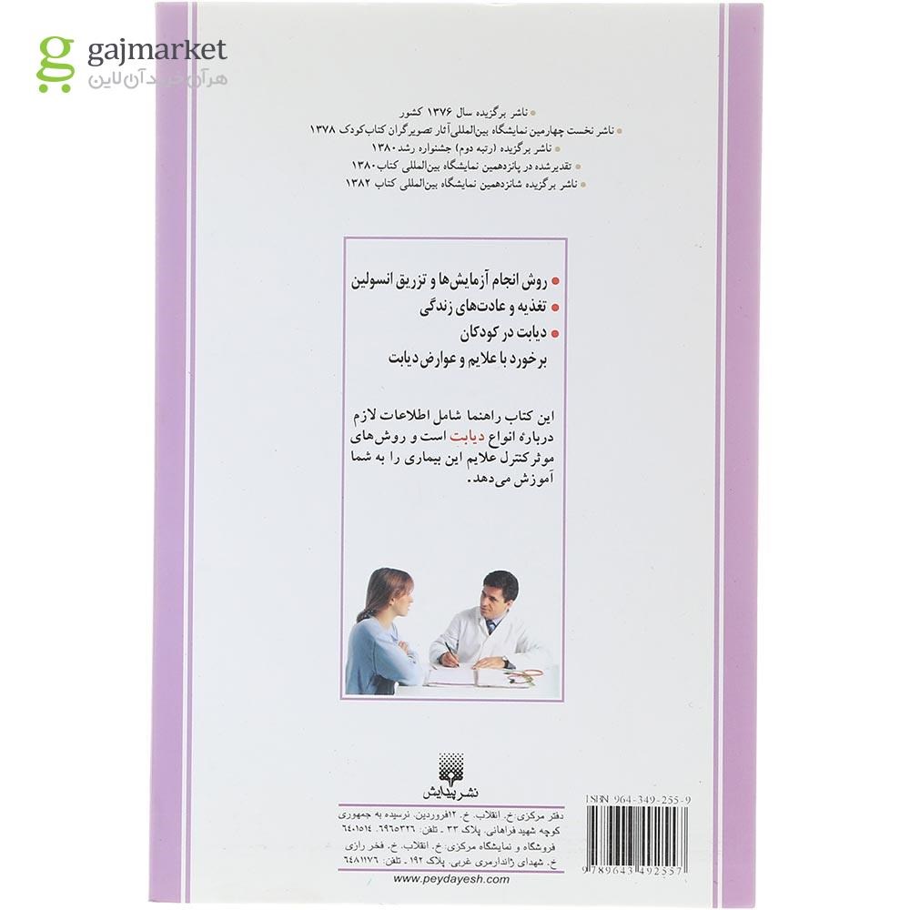 تصویر از کتاب دیابت
