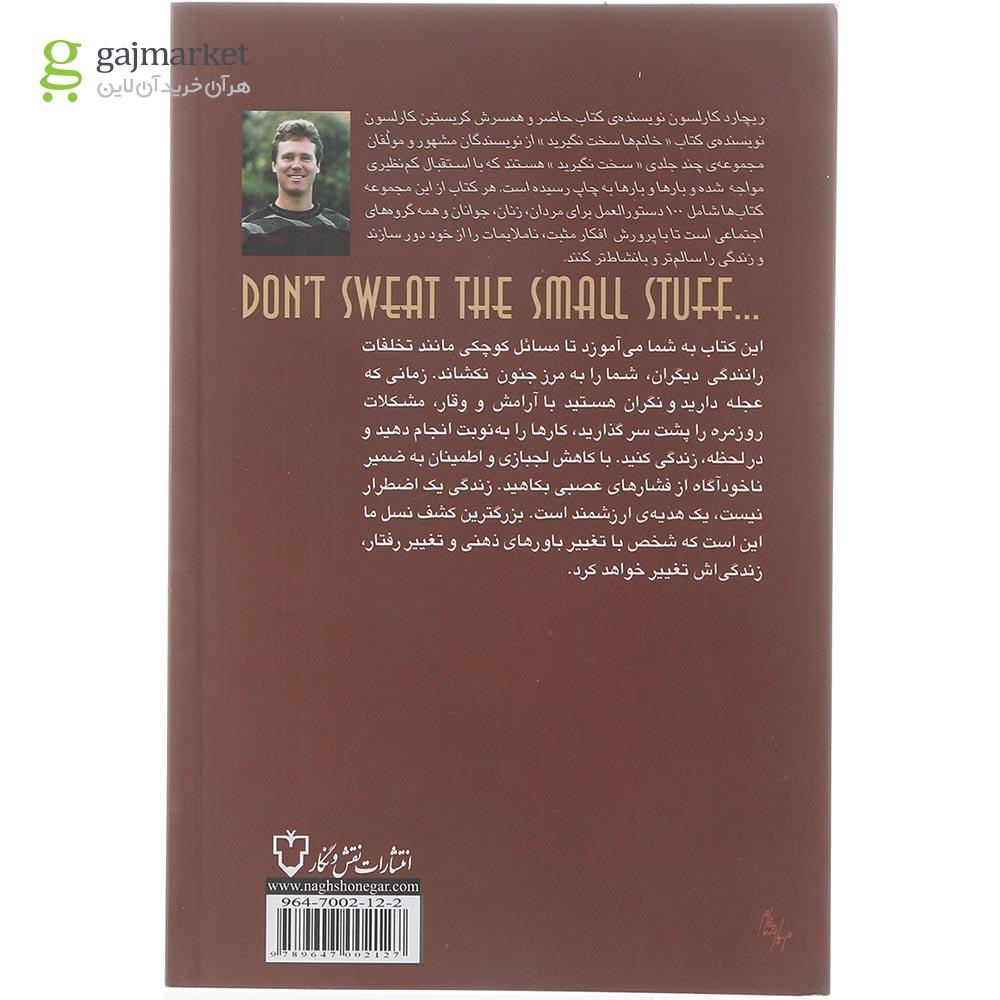 تصویر از کتاب در زندگی سخت نگیرید