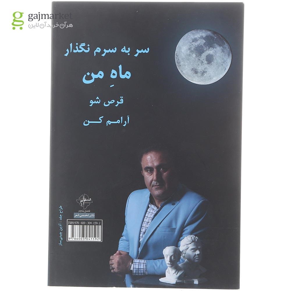 تصویر از کتاب دنیا فقط به دیدن تو می ارزید
