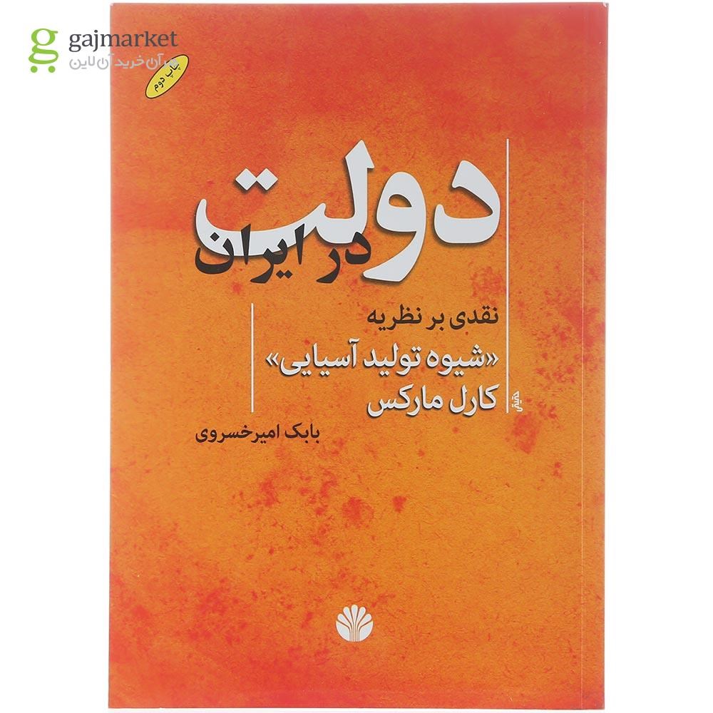 تصویر از کتاب دولت در ایران