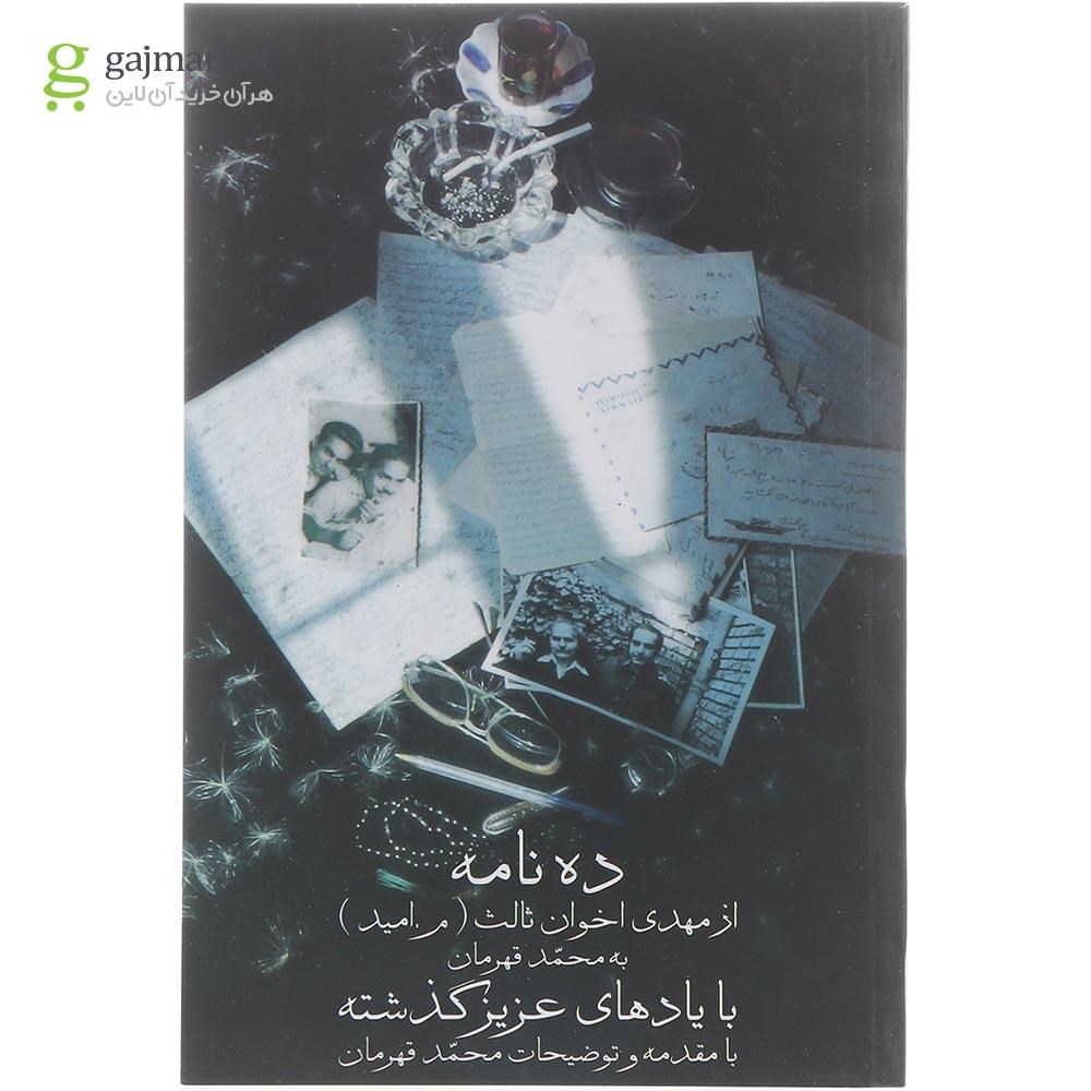 تصویر از کتاب ده نامه