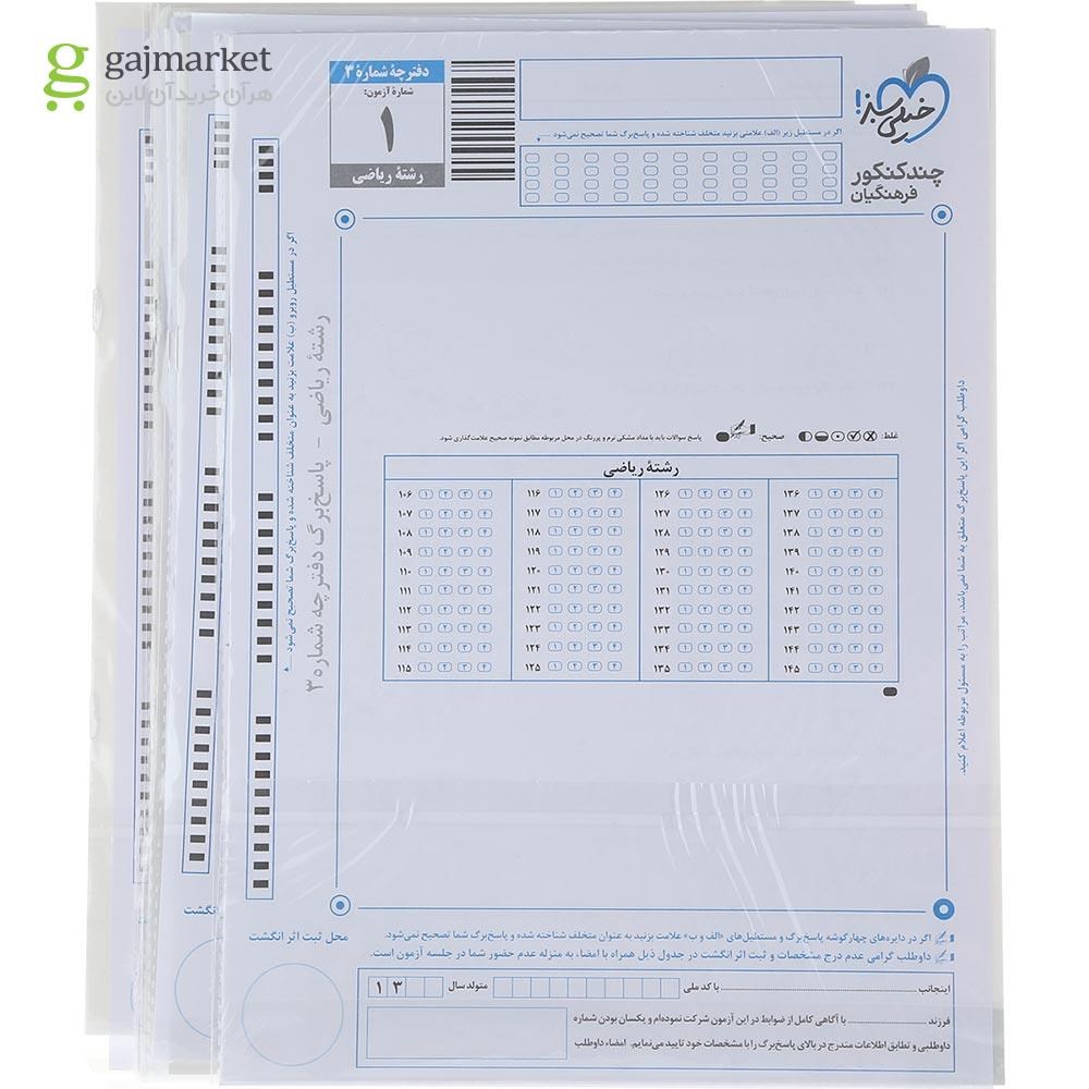 تصویر از کتاب چند کنکور جامع فرهنگیان برای کنکور اردبیهشت 1404 انتشارات خیلی سبز سال چاپ 1404