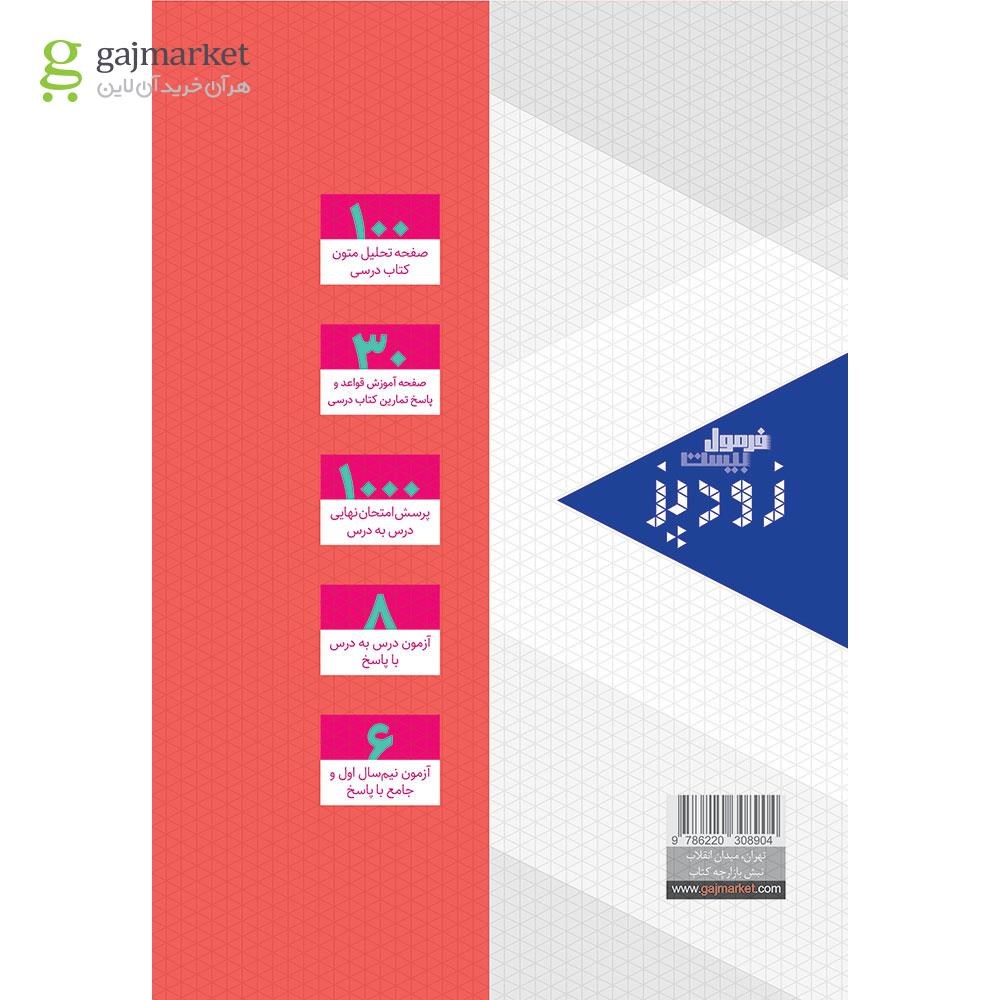 تصویر از کتاب عربی دوازدهم سری زودپز