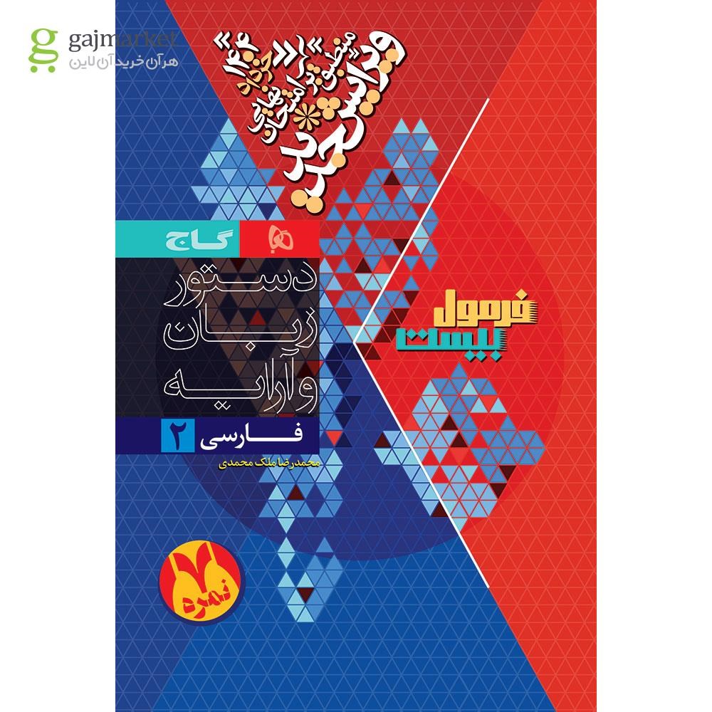 تصویر از کتاب فارسی یازدهم سری فرمول بیست