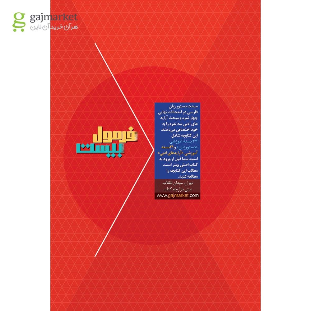 تصویر از کتاب فارسی یازدهم سری فرمول بیست