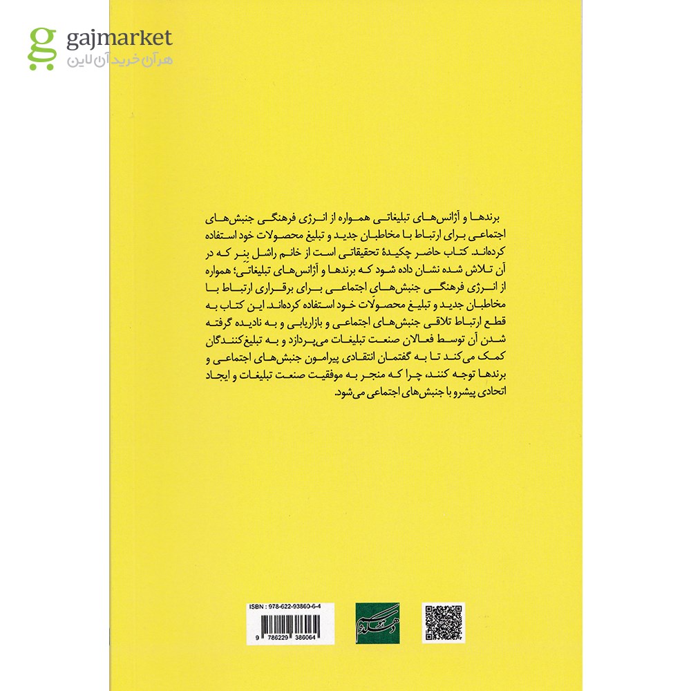 تصویر از کتاب کنشگری برند