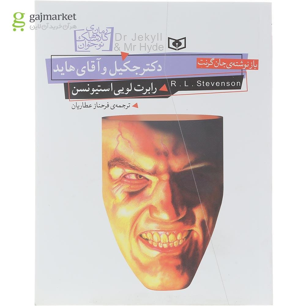 تصویر از کتاب دکتر جکیل و آقای هاید