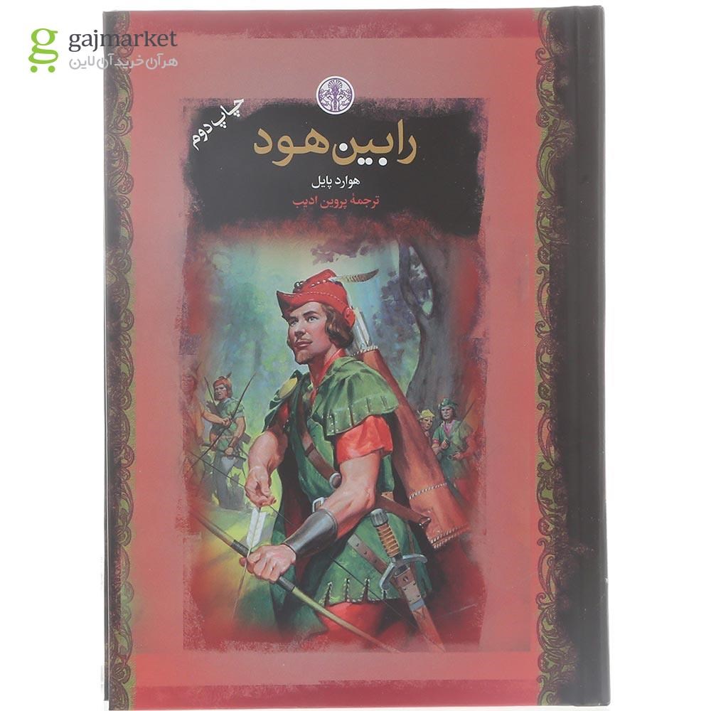 تصویر از کتاب رابین هود 