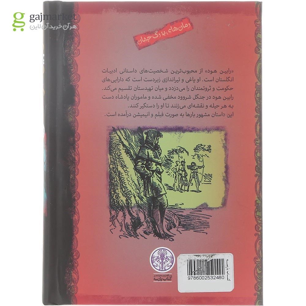تصویر از کتاب رابین هود 