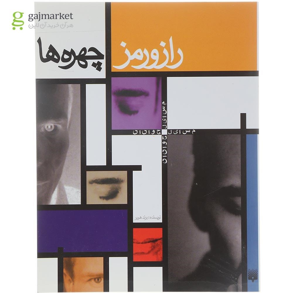 تصویر از کتاب راز و رمز چهره ها