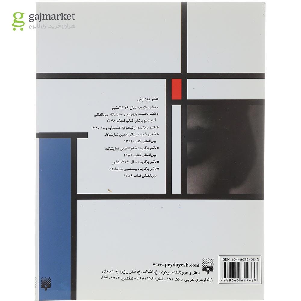 تصویر از کتاب راز و رمز چهره ها