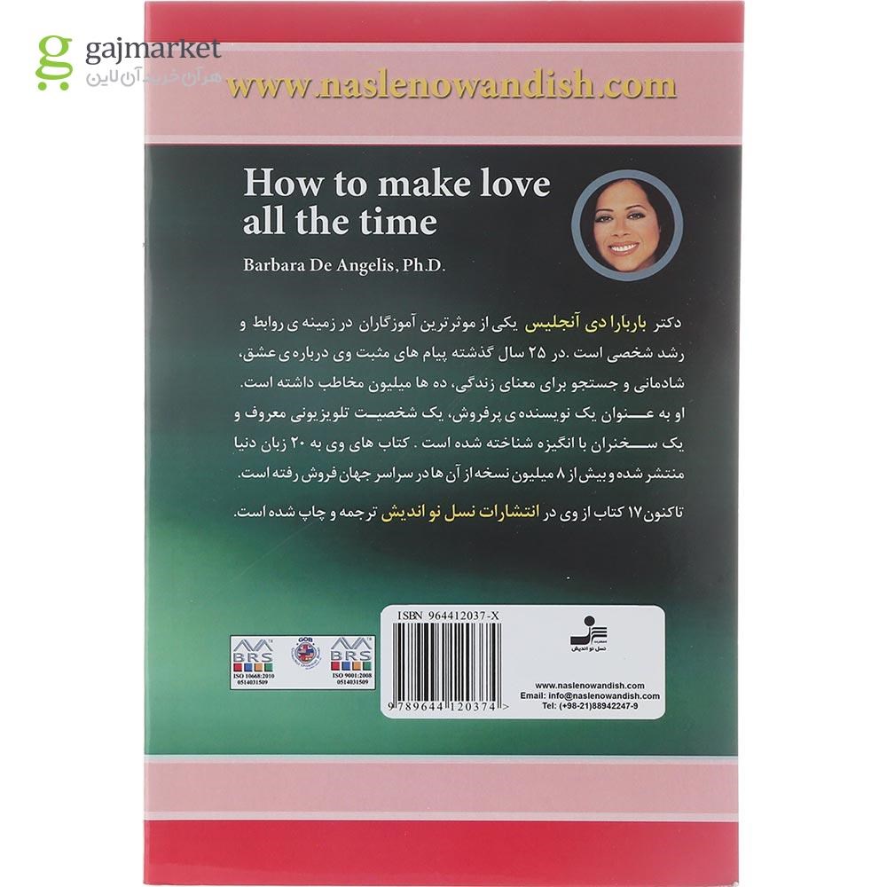 تصویر از کتاب رازهایی درباره عشق