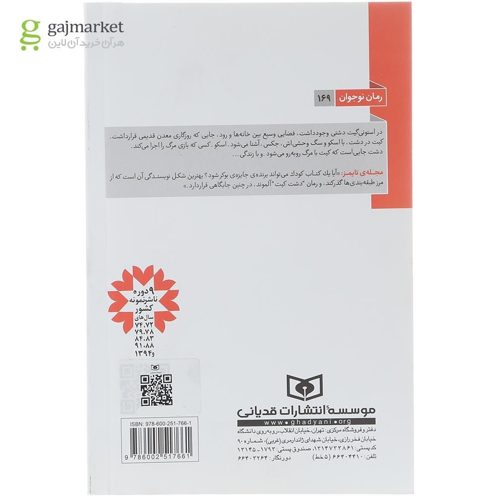 تصویر از کتاب دشت کیت