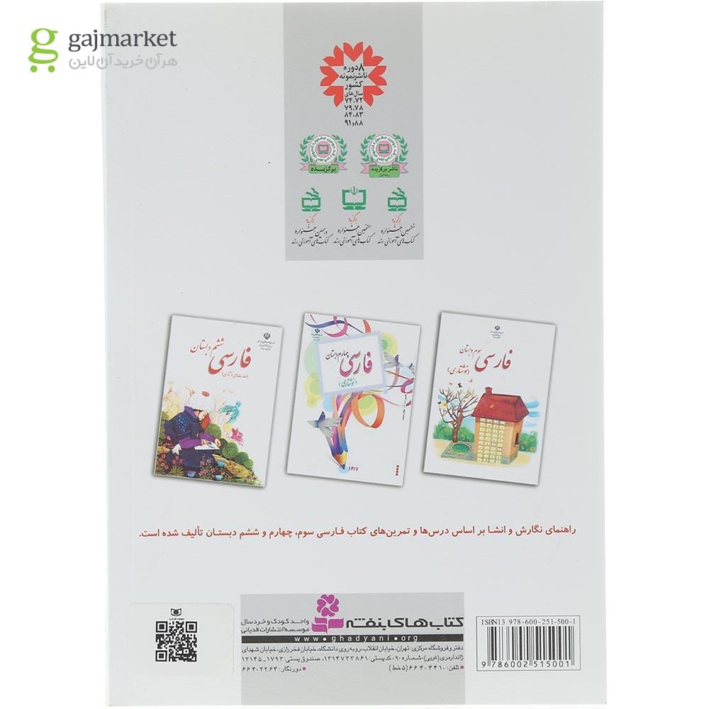 تصویر از کتاب راهنمای نگارش و انشا