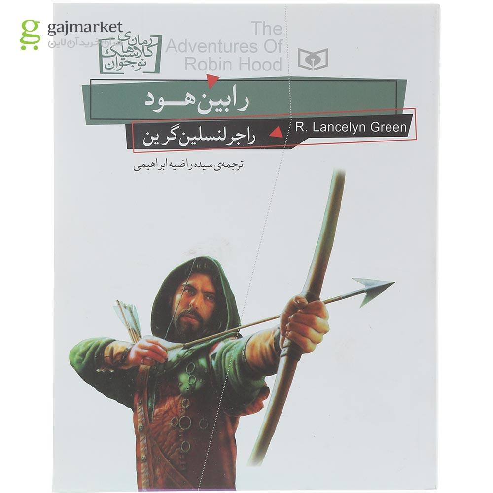 تصویر از کتاب رابین هود