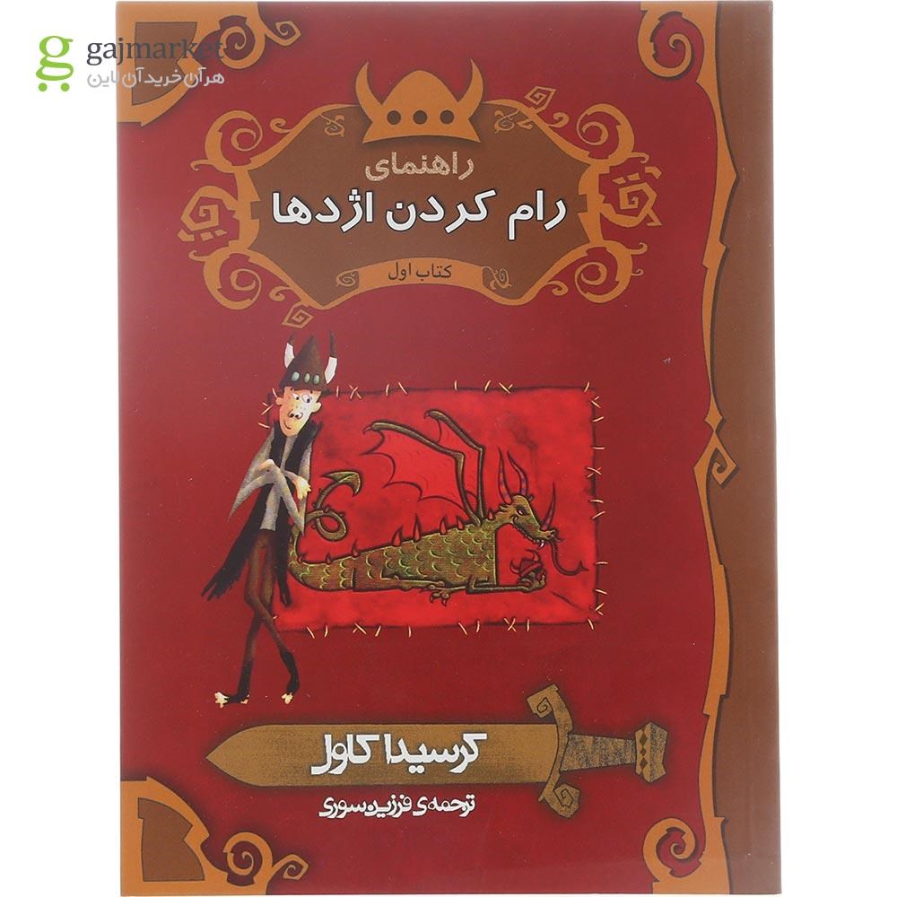 تصویر از کتاب راهنمای رام کردن اژدها