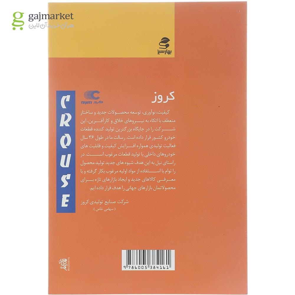 تصویر از کتاب راه رفتن با ببرها
