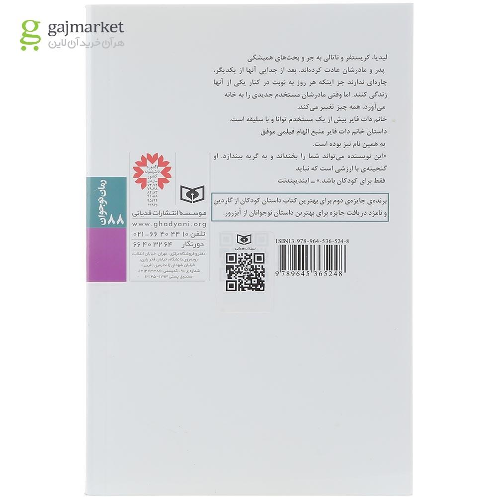 تصویر از کتاب خانم دات فایر