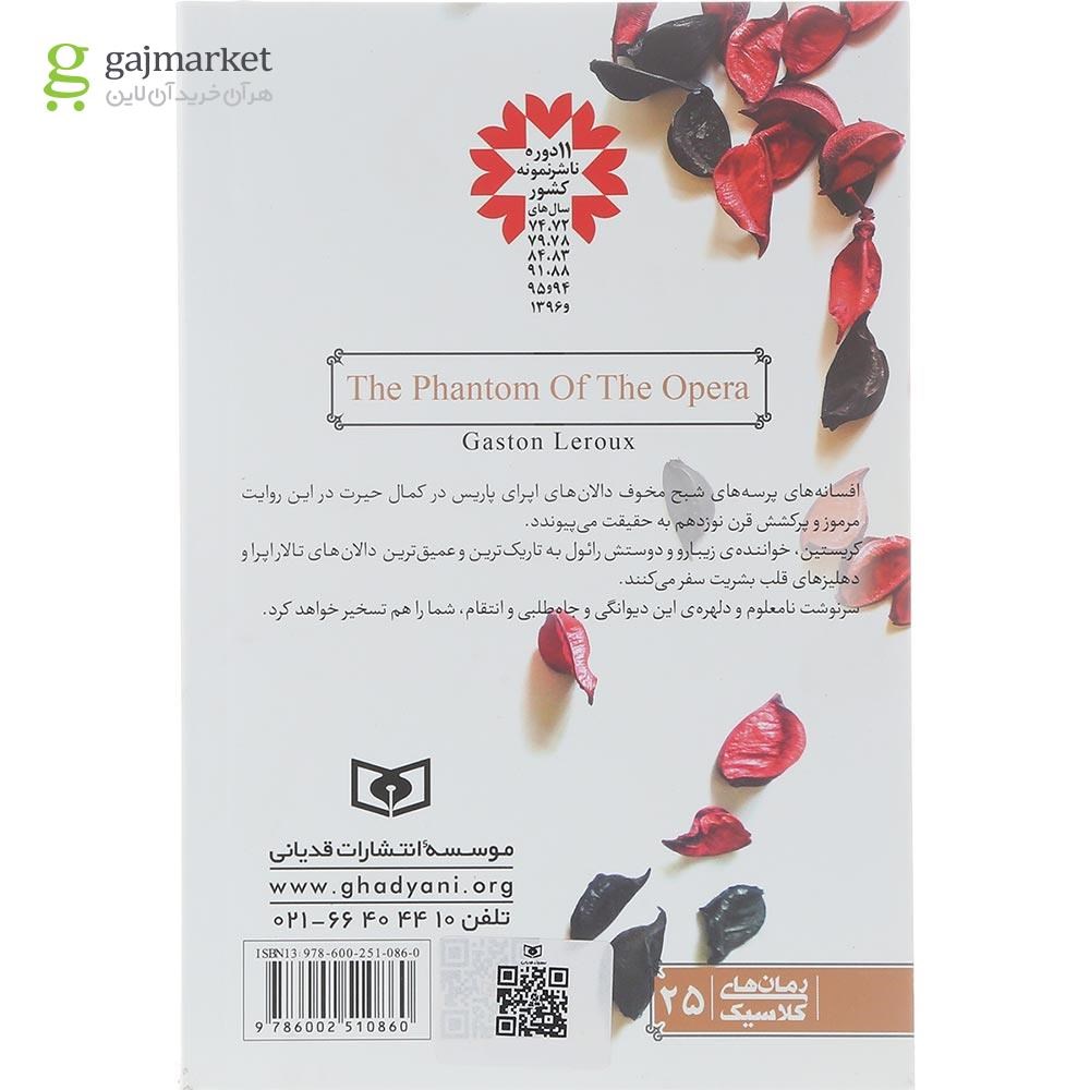 تصویر از کتاب شبح اپرا