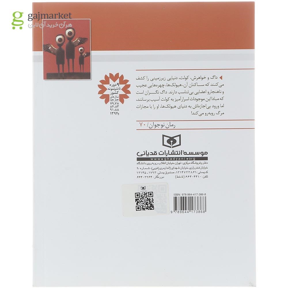 تصویر از کتاب هیولک ها