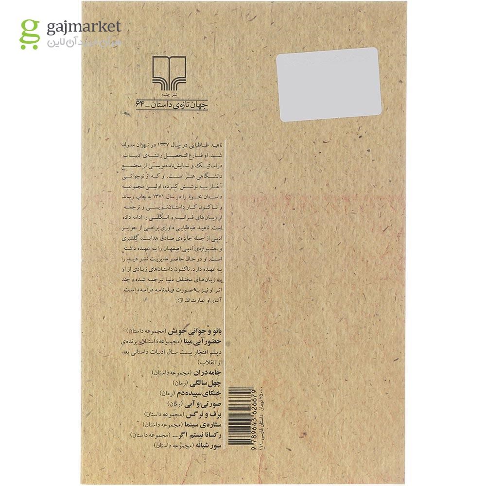 تصویر از کتاب رکسانا نیستم اگر