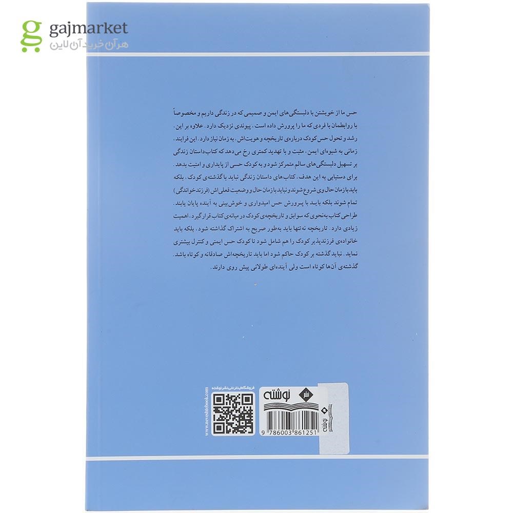 تصویر از کتاب راهنمای تالیف کتاب داستان زندگی