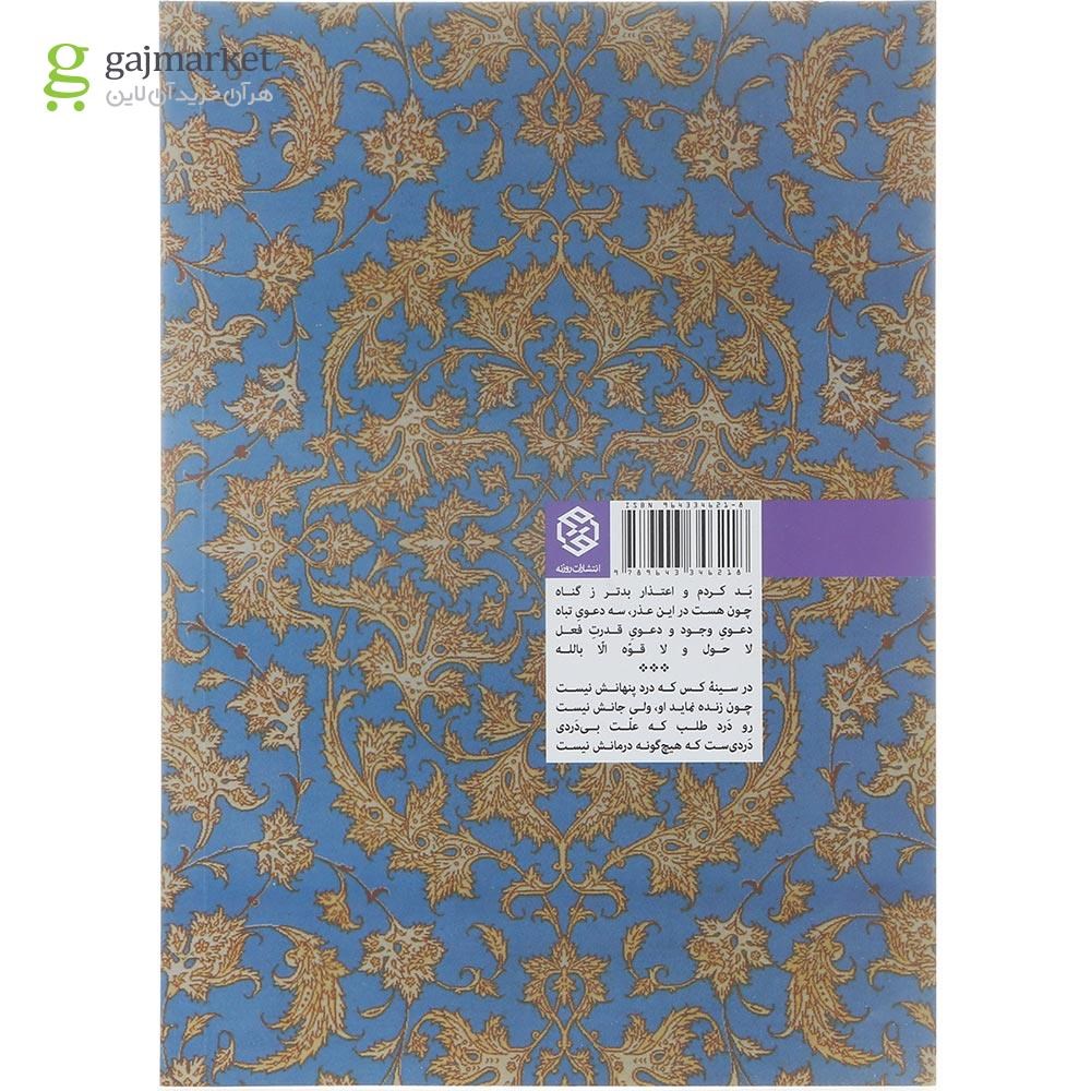 تصویر از کتاب رباعیات خواجه ابوالوفای خوارزمی