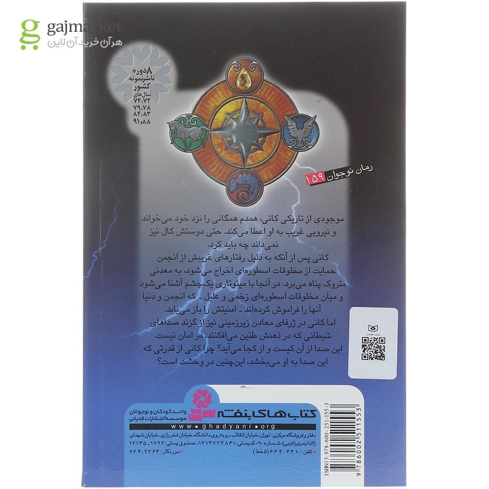 تصویر از کتاب معادن مینوتار مجموعه همدم ها جلد 3