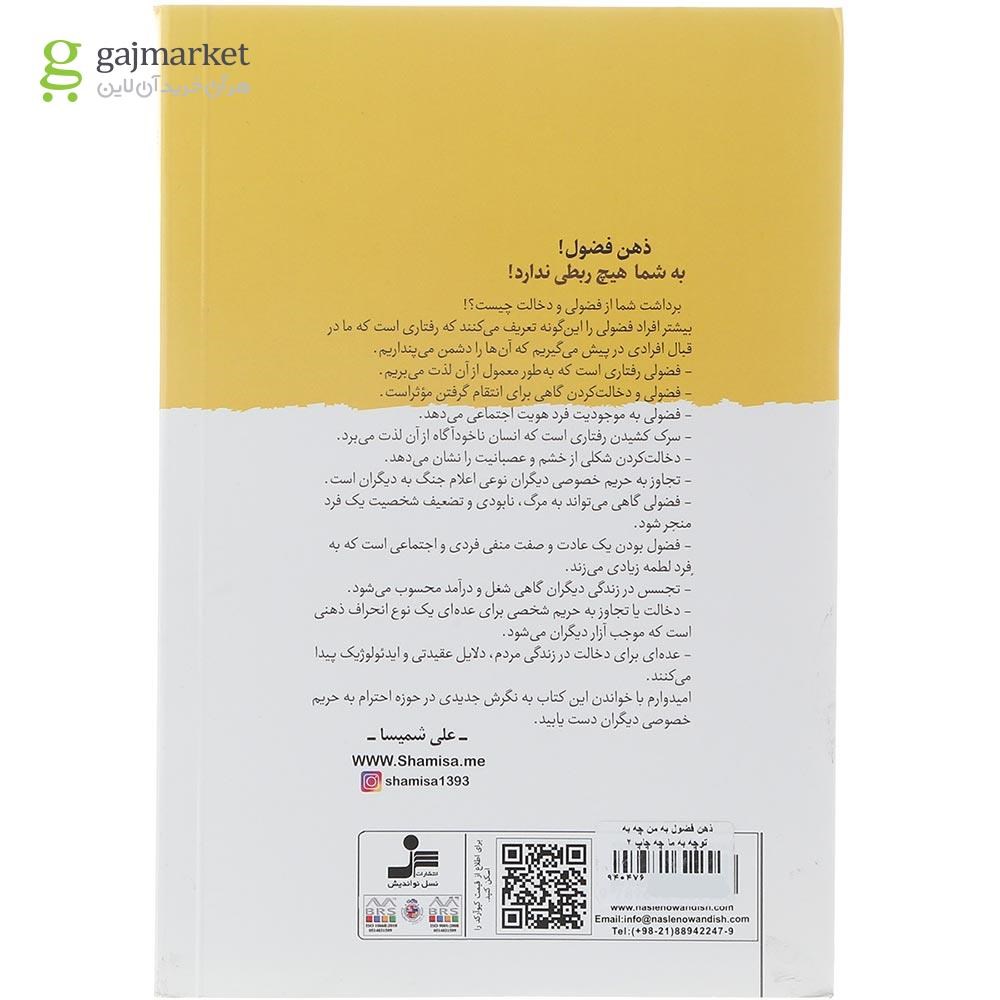 تصویر از کتاب ذهن فضول
