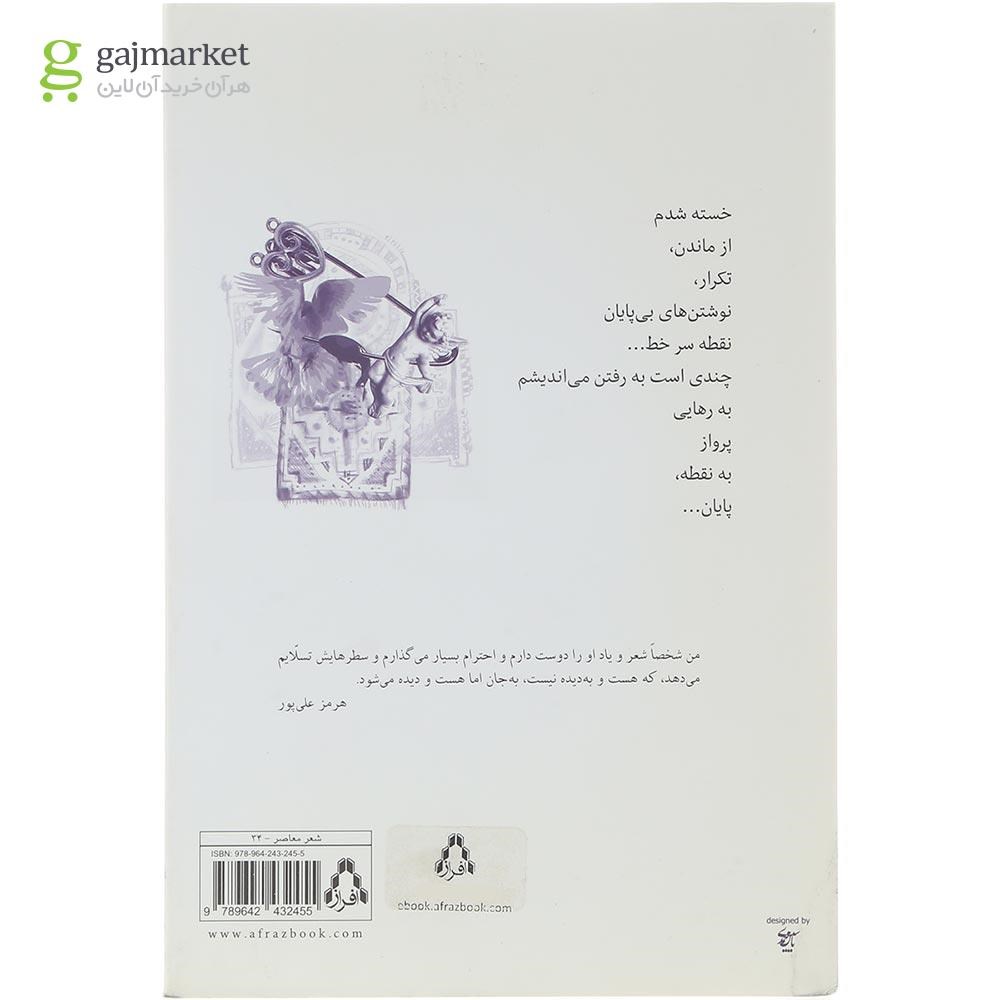 تصویر از کتاب راز مهتاب