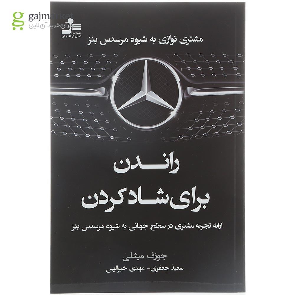 تصویر از کتاب راندن برای شاد کردن