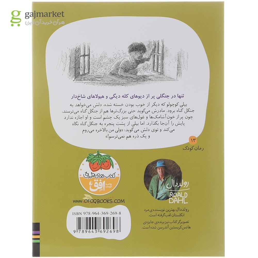 تصویر از کتاب آدم کوچولوها