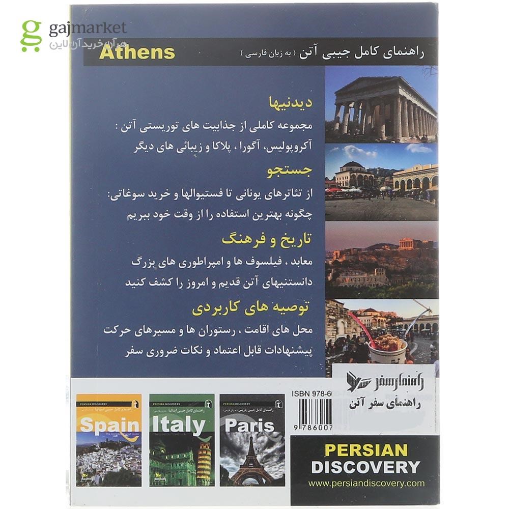 تصویر از کتاب راهنمای کامل جیبی آتن