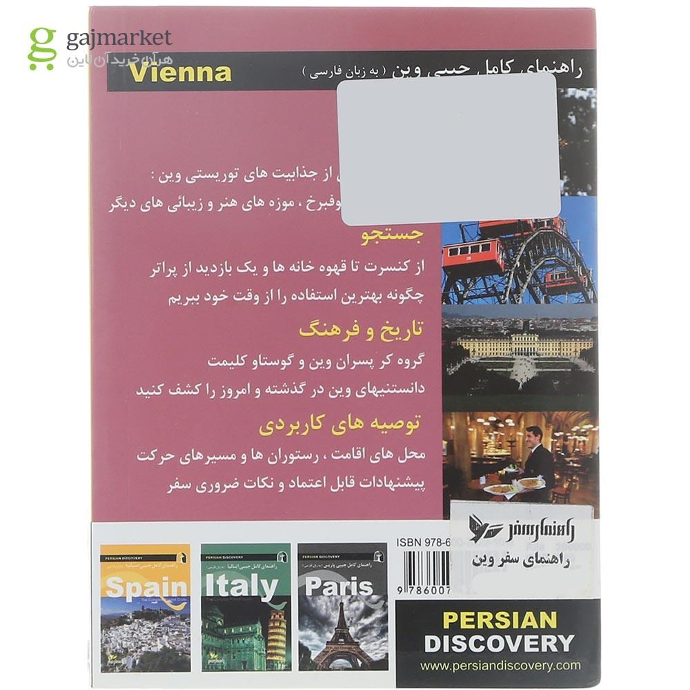 تصویر از کتاب راهنمای کامل جیبی وین