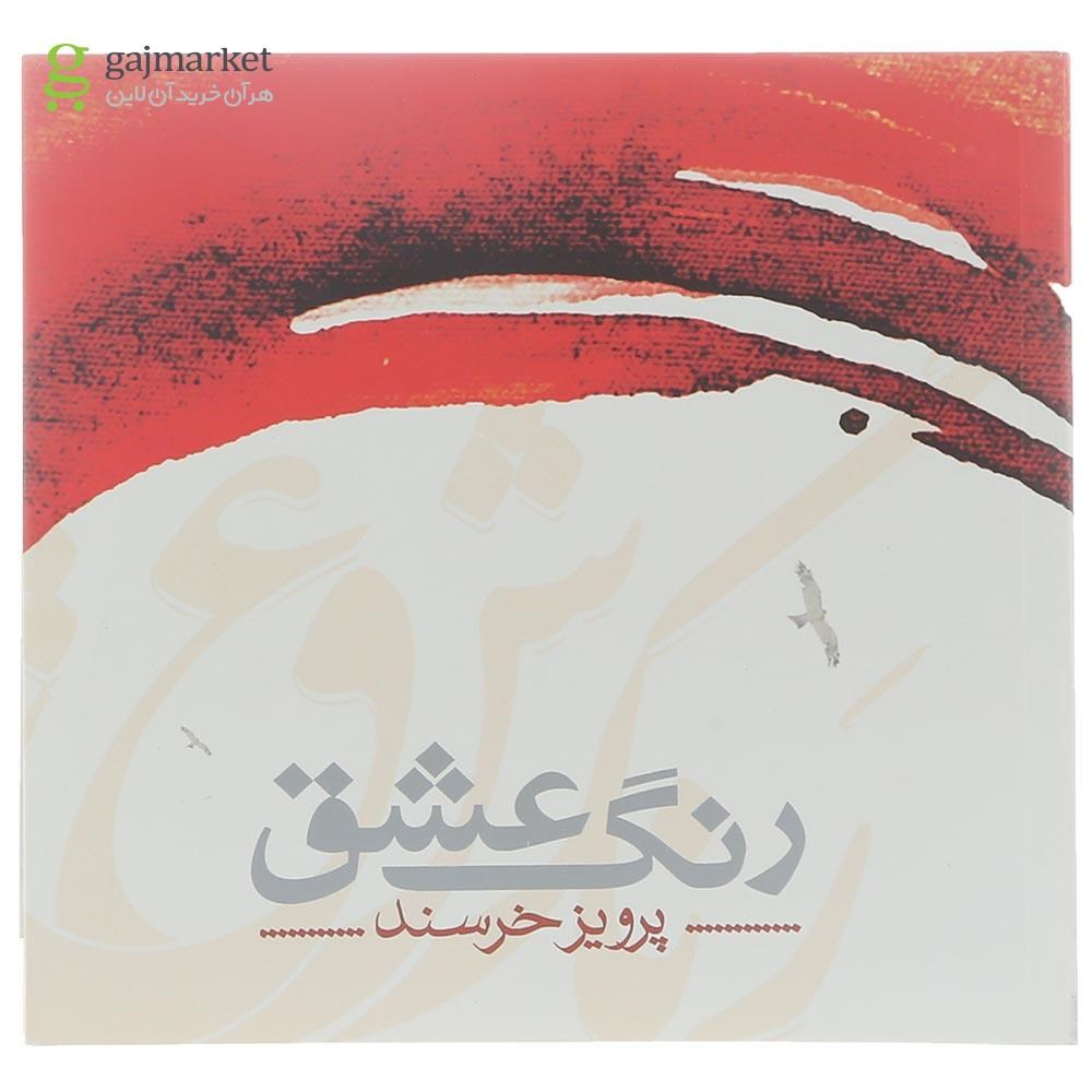 تصویر از کتاب رنگ عشق