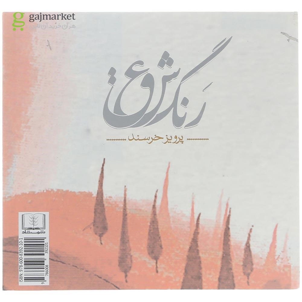 تصویر از کتاب رنگ عشق
