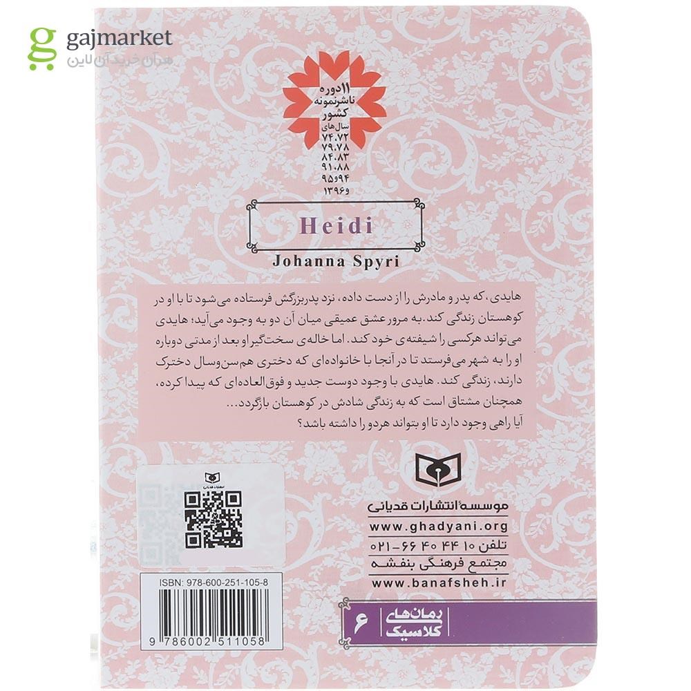 تصویر از کتاب هایدی