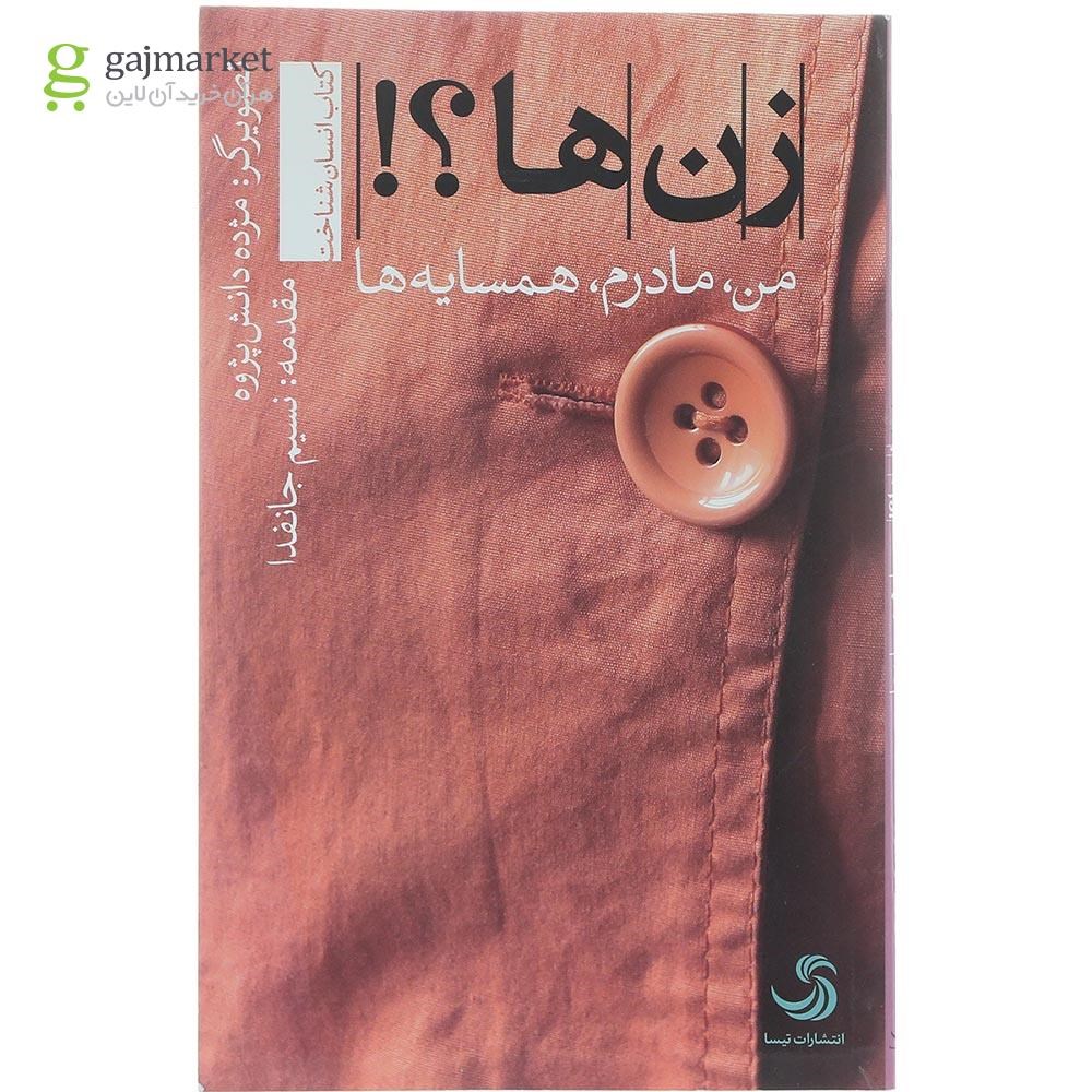 تصویر از کتاب زن ها
