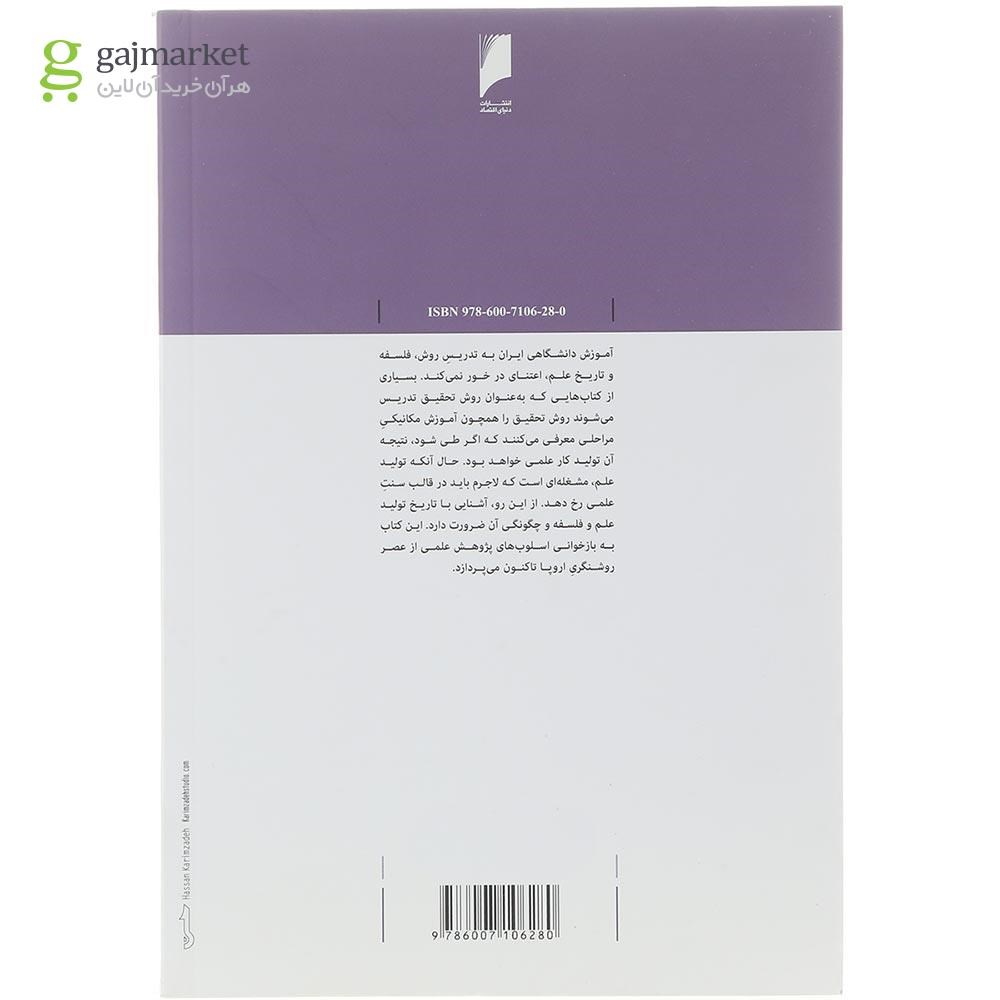 تصویر از کتاب روش علم