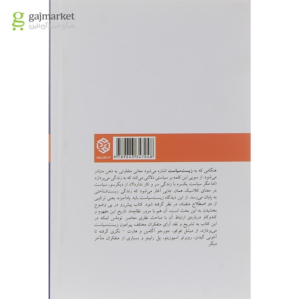 تصویر از کتاب زیست سیاست