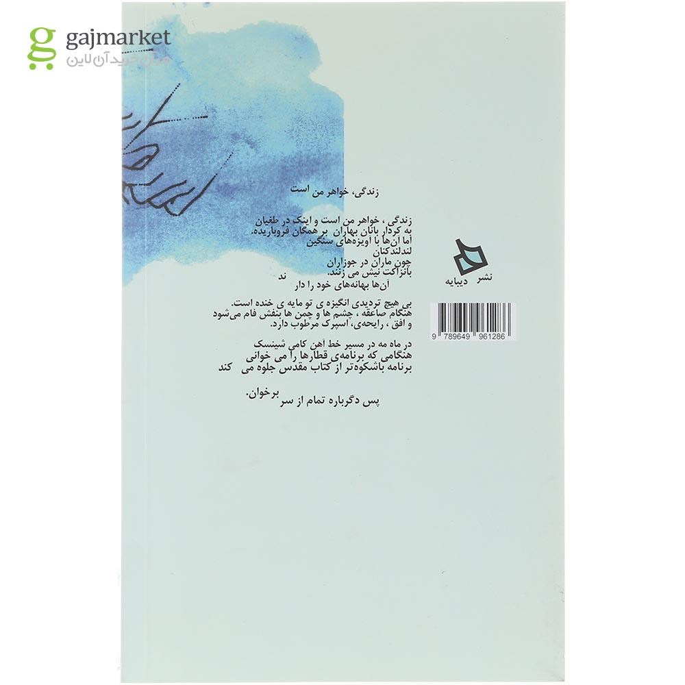 تصویر از کتاب زندگی خواهر من است