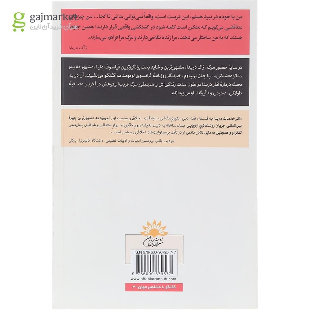 تصویر از کتاب ژاک دریدا