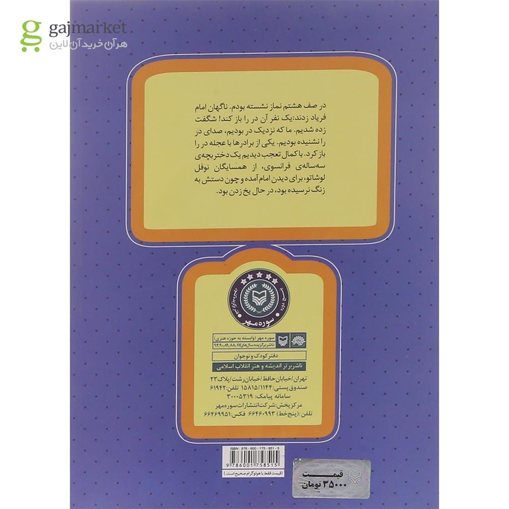 تصویر از کتاب نوفل لوشاتو پایان غربت